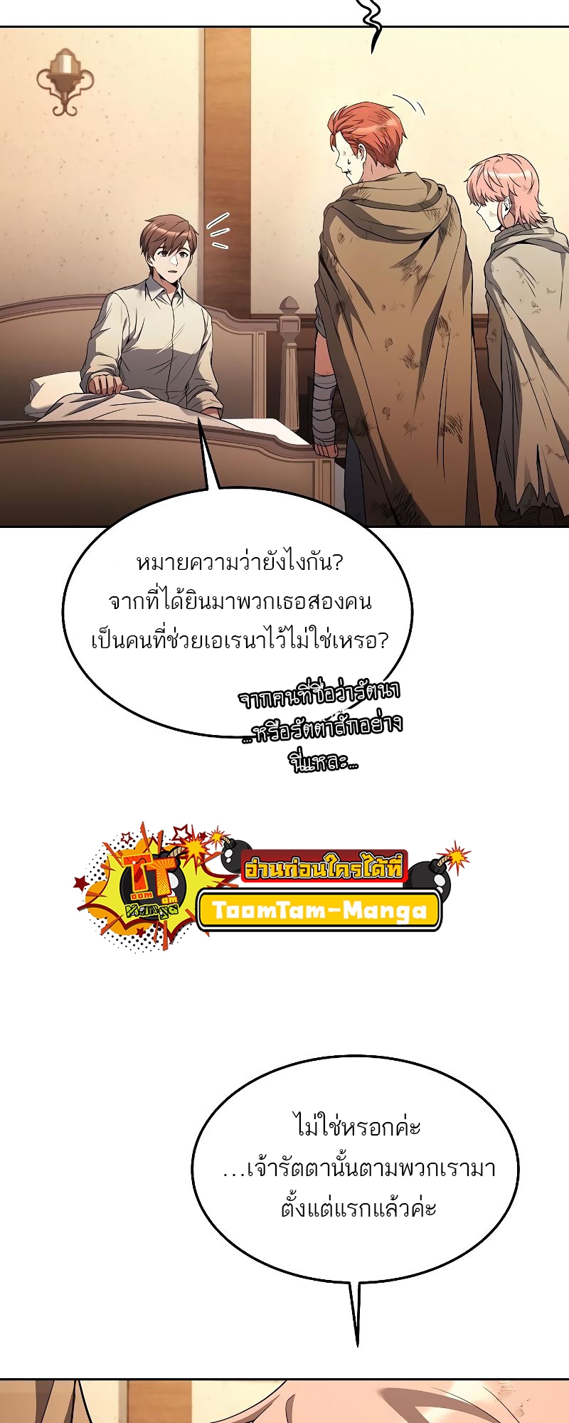 อ่านการ์ตูน A Wizard’s Restaurant | 29 ภาพที่ 74